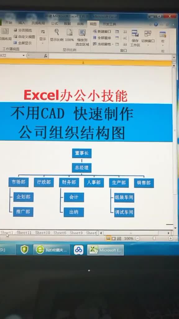 不用CAD用Excel快速制作公司组织结构图